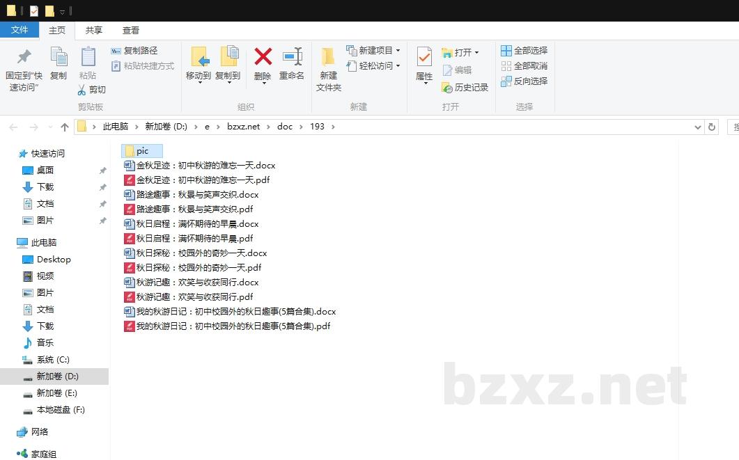 我的秋游日记：初中校园外的秋日趣事