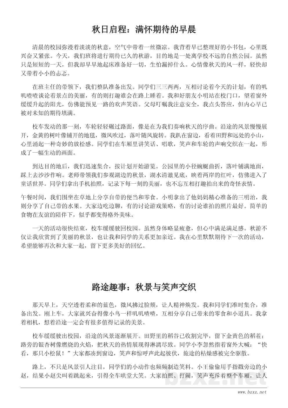 我的秋游日记：初中校园外的秋日趣事