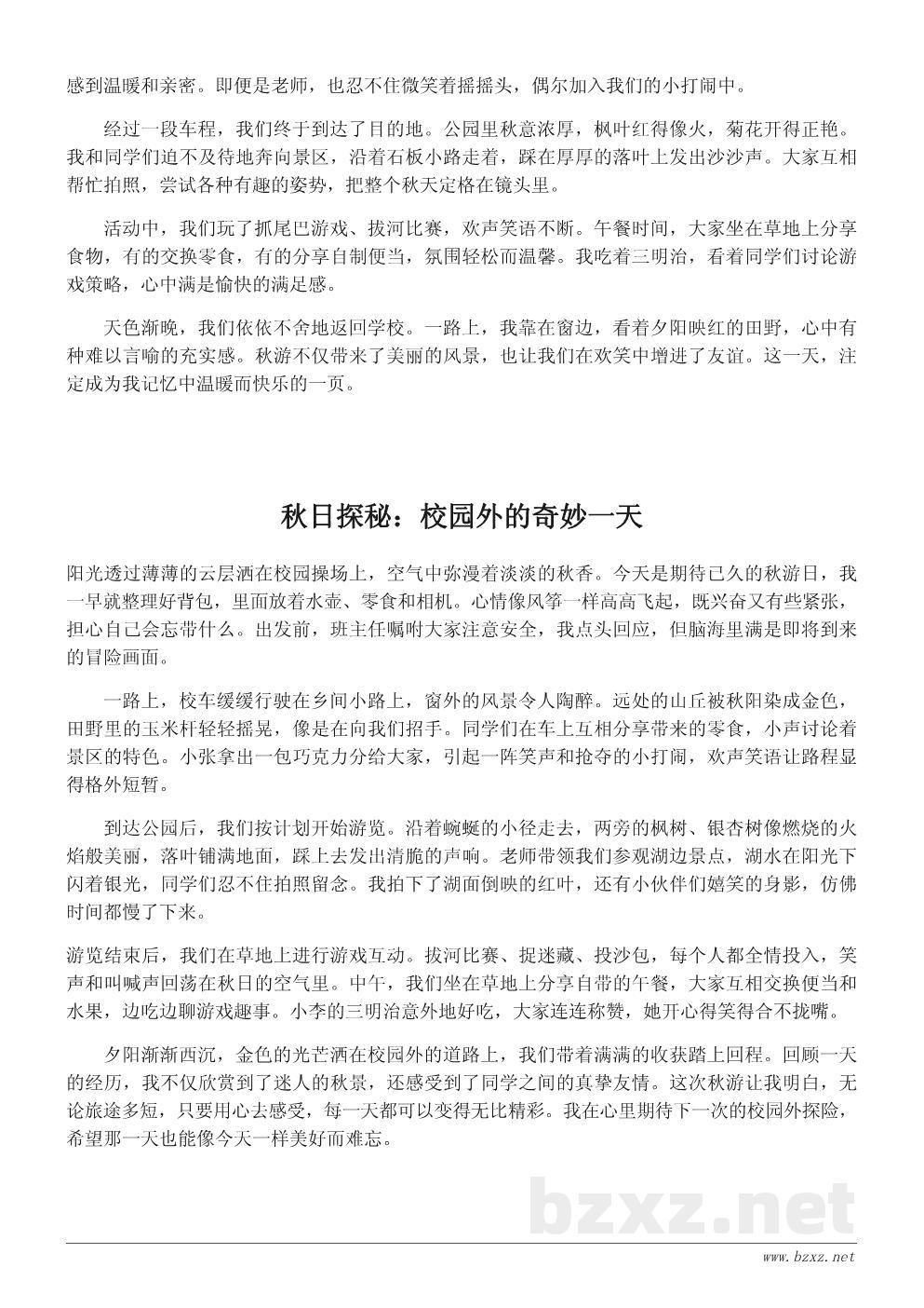 我的秋游日记：初中校园外的秋日趣事