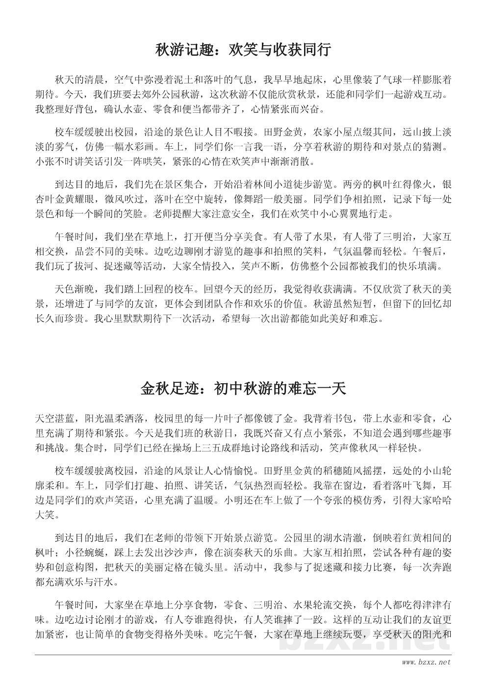 我的秋游日记：初中校园外的秋日趣事