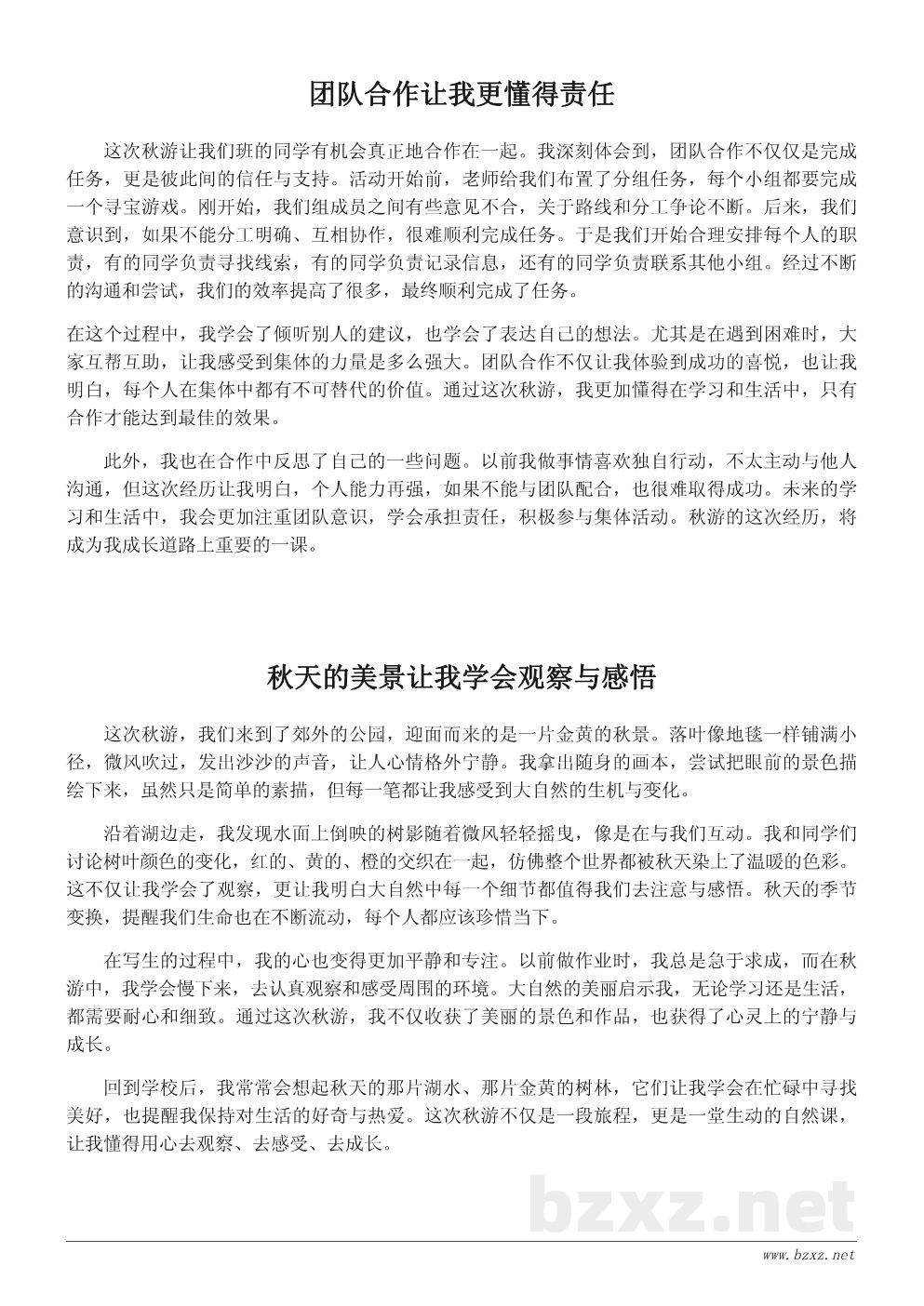 初中秋游心得体会：收获与成长