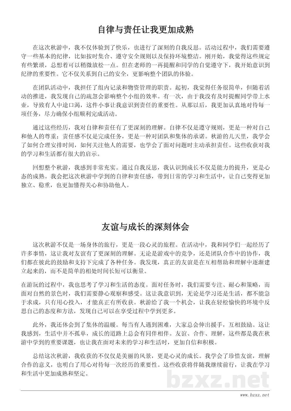 初中秋游心得体会：收获与成长