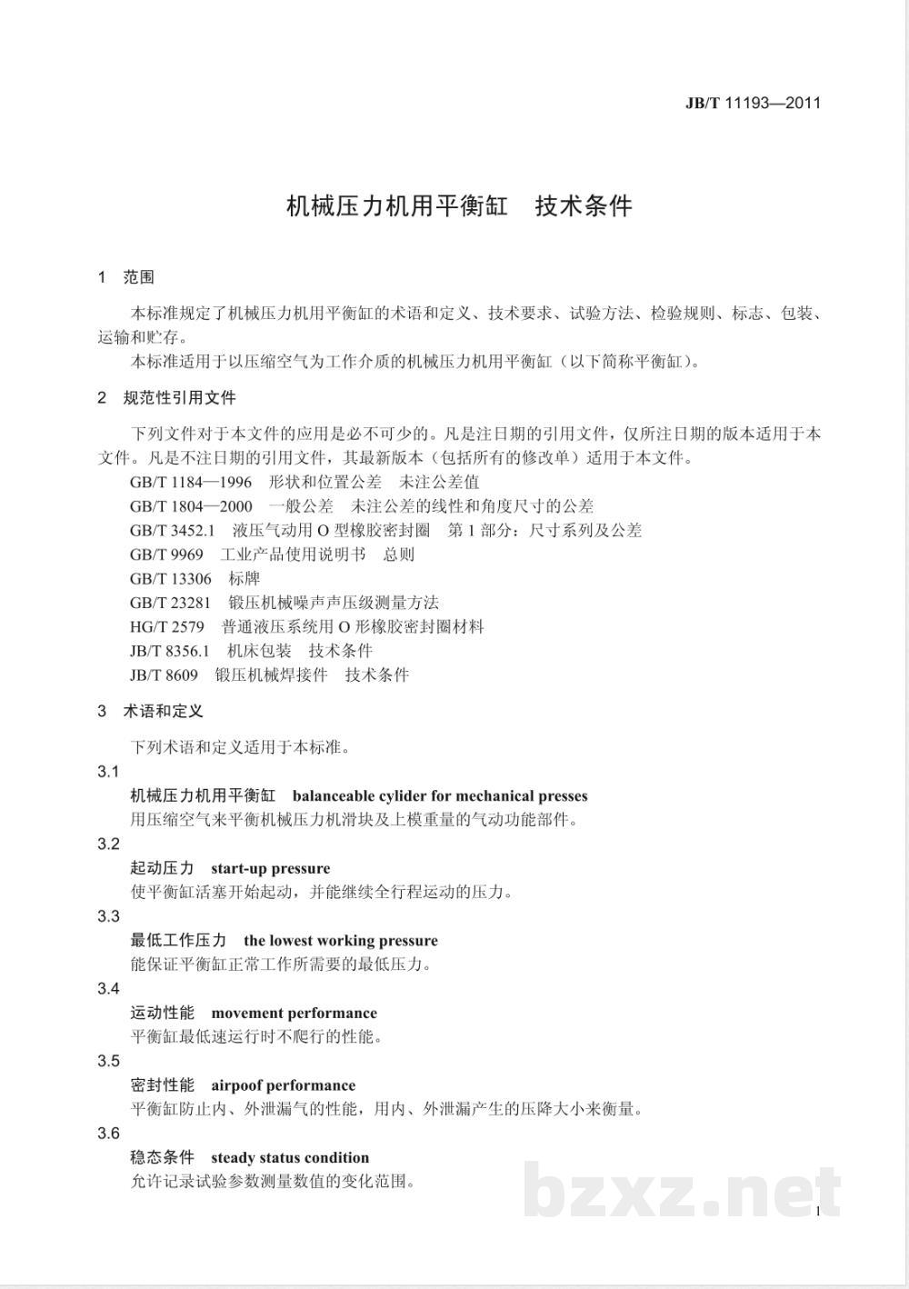 JB/T 11193-2011机械压力机用平衡缸  技术条件  JB/T 11193-2011机械压力机用平衡缸  技术条件