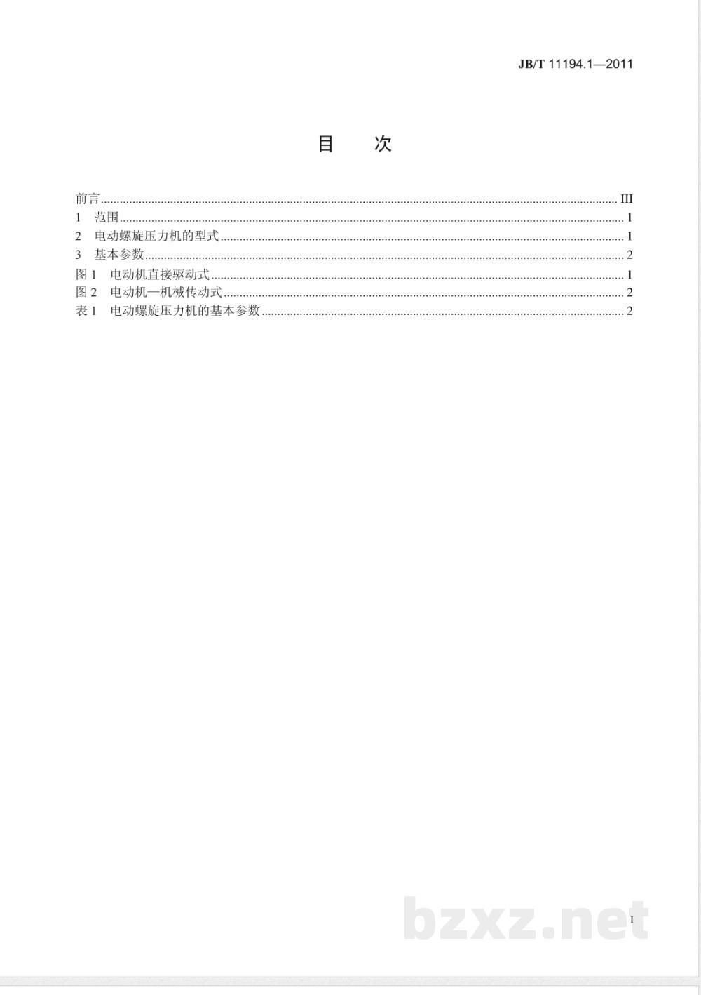 JB/T 11194.1-2011电动螺旋压力机  第1部分:型式与基本参数  JB/T 11194.1-2011电动螺旋压力机  第1部分:型式与基本参数