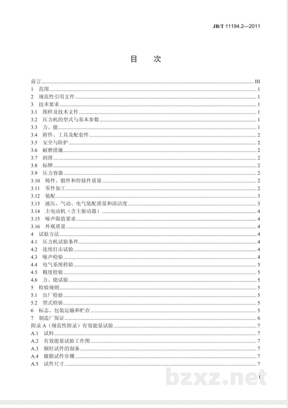 JB/T 11194.2-2011电动螺旋压力机  第2部分:技术条件  JB/T 11194.2-2011电动螺旋压力机  第2部分:技术条件
