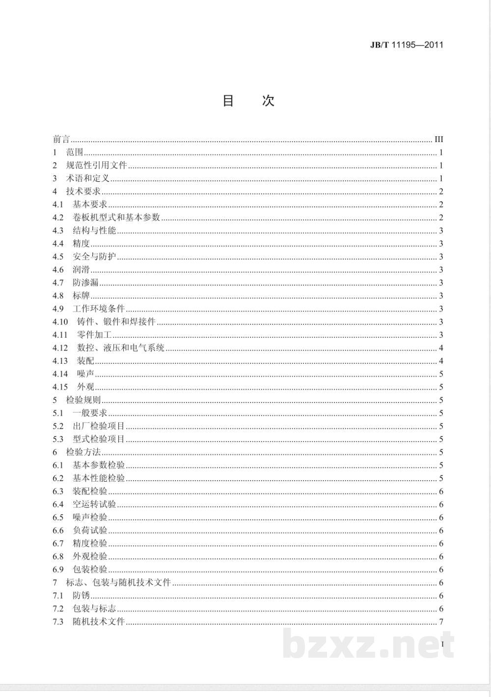 JB/T 11195-2011水平下调式三辊卷板机  JB/T 11195-2011水平下调式三辊卷板机