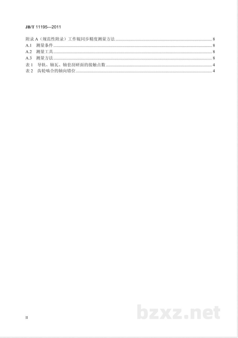 JB/T 11195-2011水平下调式三辊卷板机  JB/T 11195-2011水平下调式三辊卷板机