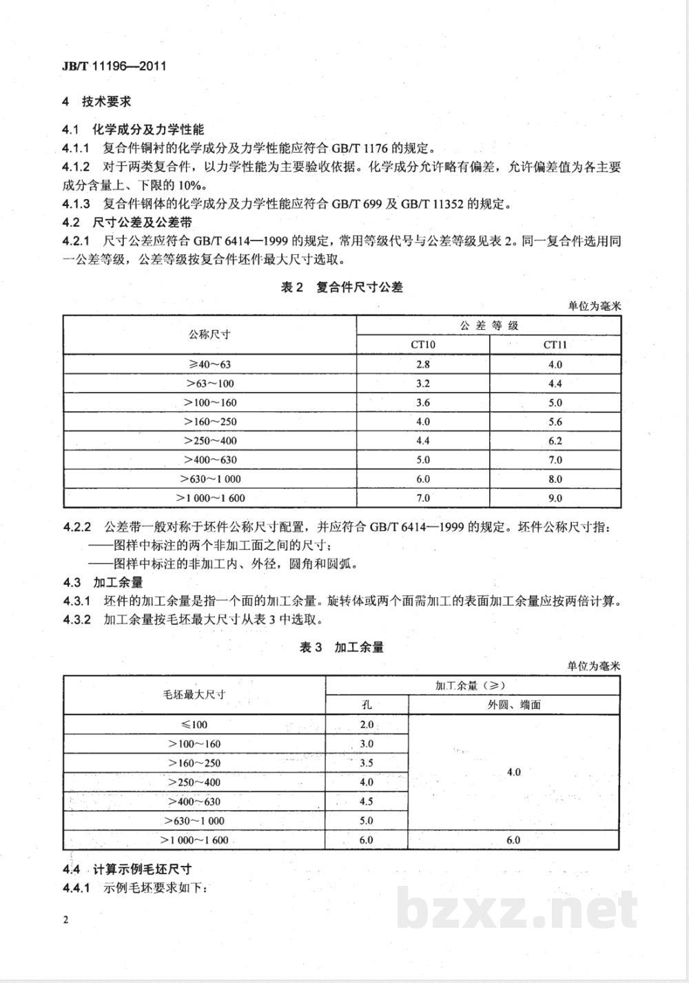 JB/T 11196-2011锻压机械用钢体铜衬复合件  技术条件  JB/T 11196-2011锻压机械用钢体铜衬复合件  技术条件