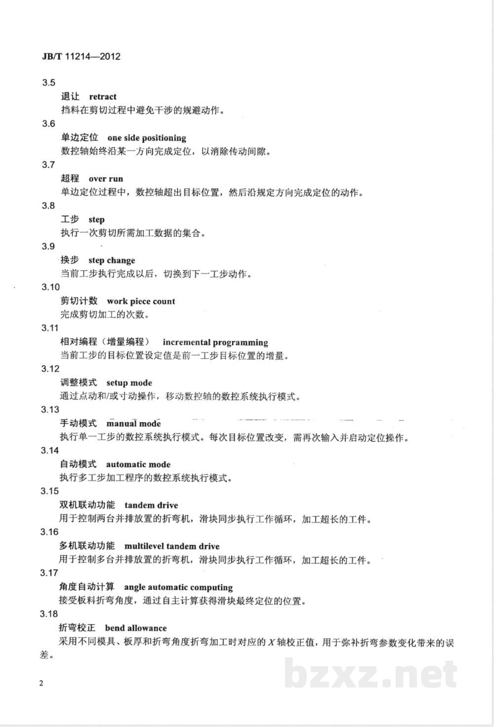 JB/T 11214-2012剪板机用数控系统  JB/T 11214-2012剪板机用数控系统