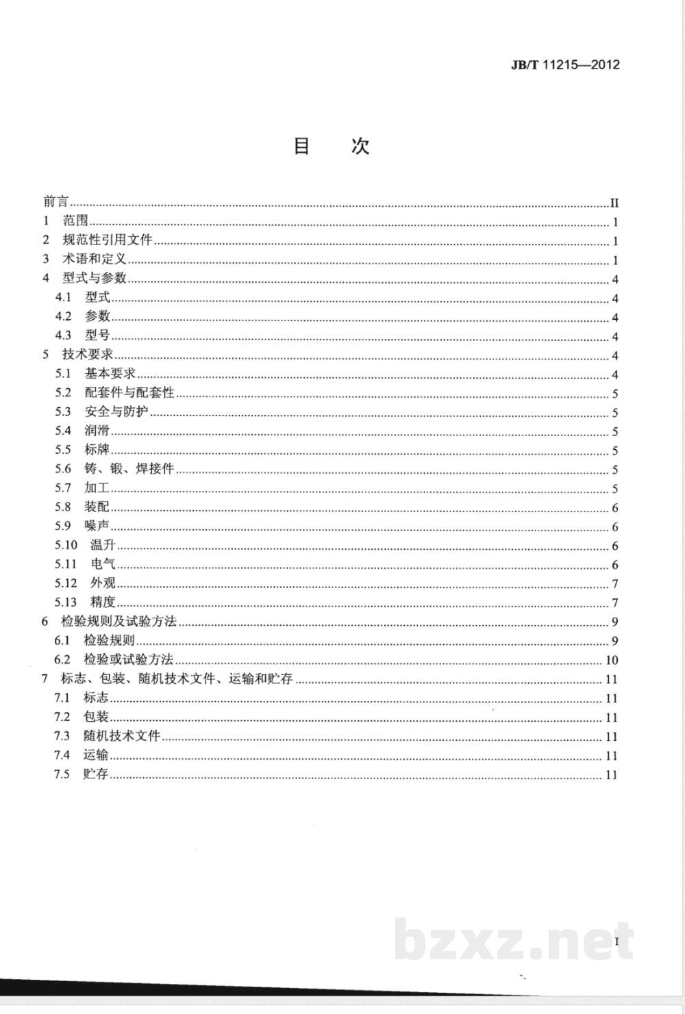 JB/T 11215-2012异形曲面快速成形机  JB/T 11215-2012异形曲面快速成形机