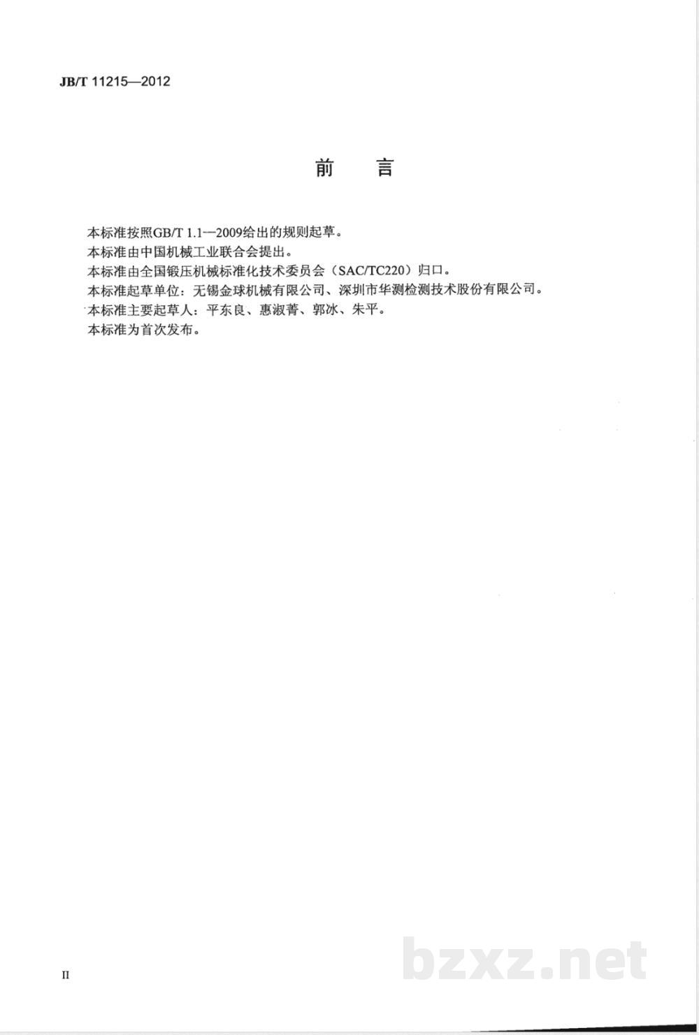 JB/T 11215-2012异形曲面快速成形机  JB/T 11215-2012异形曲面快速成形机