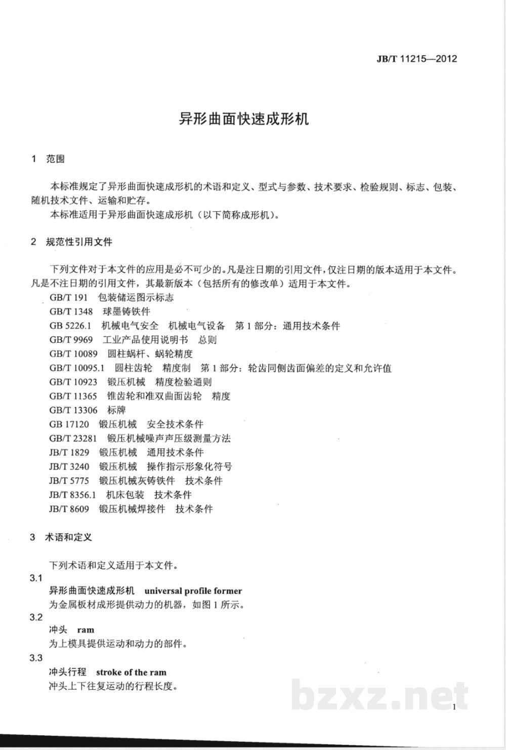 JB/T 11215-2012异形曲面快速成形机  JB/T 11215-2012异形曲面快速成形机
