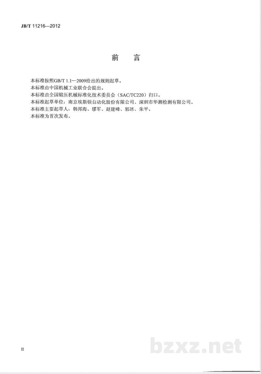 JB/T 11216-2012板料折弯机用数控系统  JB/T 11216-2012板料折弯机用数控系统