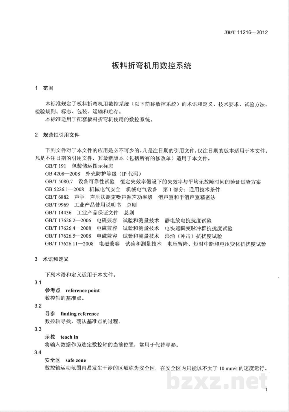 JB/T 11216-2012板料折弯机用数控系统  JB/T 11216-2012板料折弯机用数控系统
