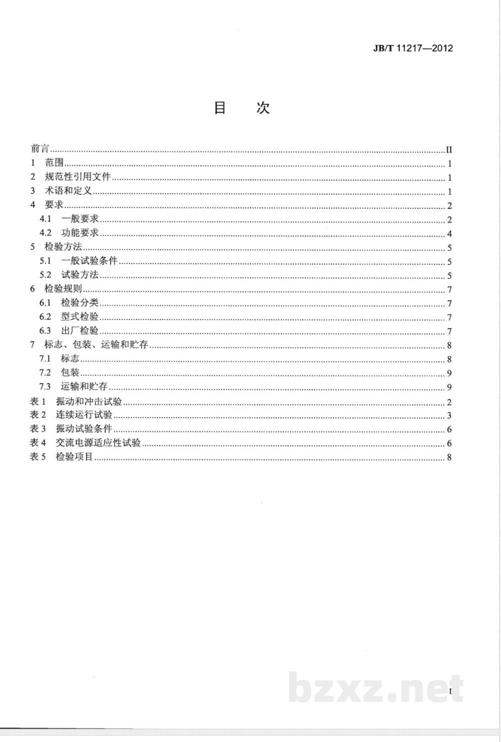 JB/T 11217-2012机械压力机电子凸轮控制器  JB/T 11217-2012机械压力机电子凸轮控制器