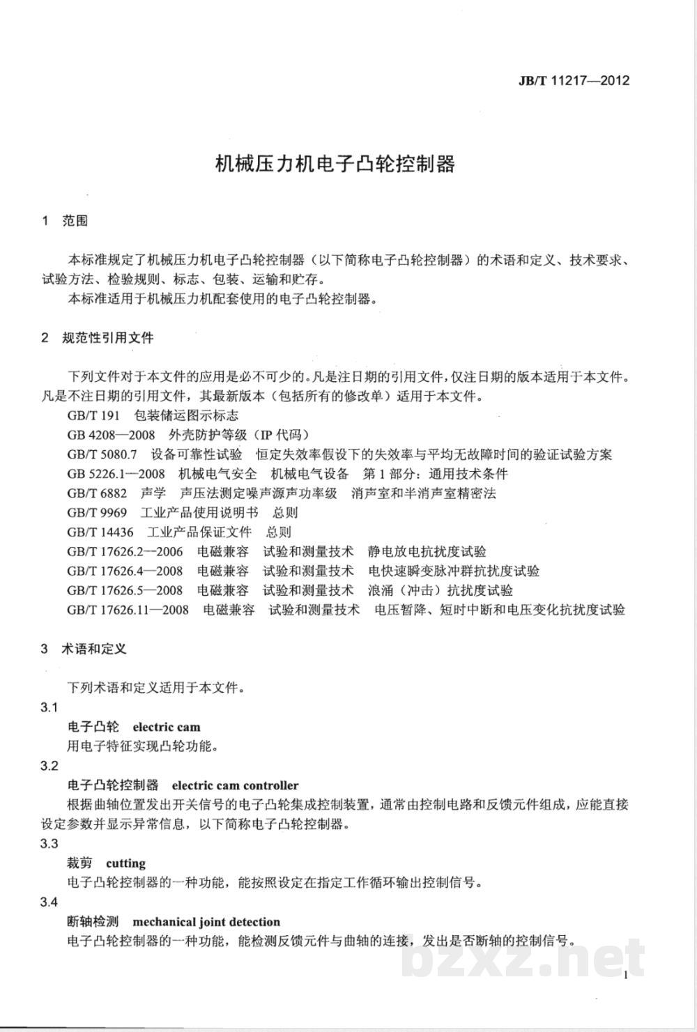 JB/T 11217-2012机械压力机电子凸轮控制器  JB/T 11217-2012机械压力机电子凸轮控制器
