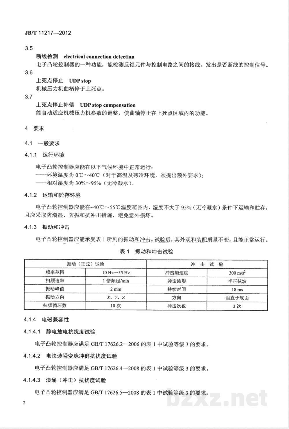 JB/T 11217-2012机械压力机电子凸轮控制器  JB/T 11217-2012机械压力机电子凸轮控制器