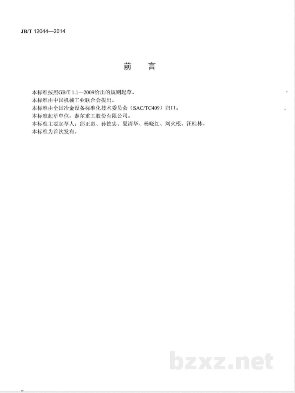JB/T 12044-2014热连轧弧形剪切刀片  JB/T 12044-2014热连轧弧形剪切刀片
