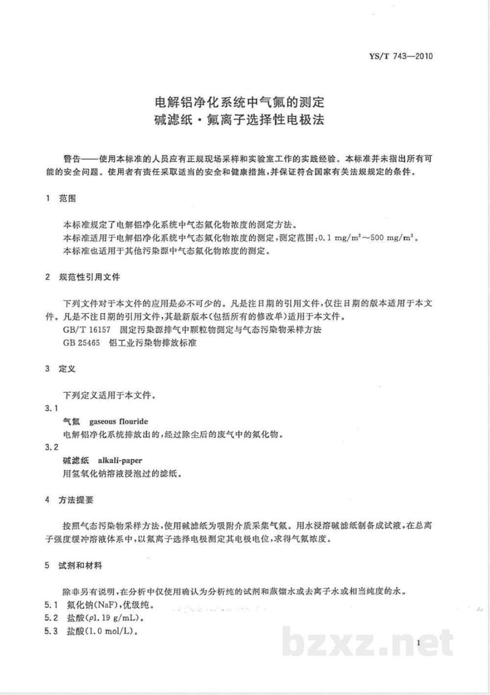 YS/T 743-2010电解铝净化系统中气氟的测定 碱滤纸·氟离子选择性电极法  YS/T 743-2010电解铝净化系统中气氟的测定 碱滤纸·氟离子选择性电极法