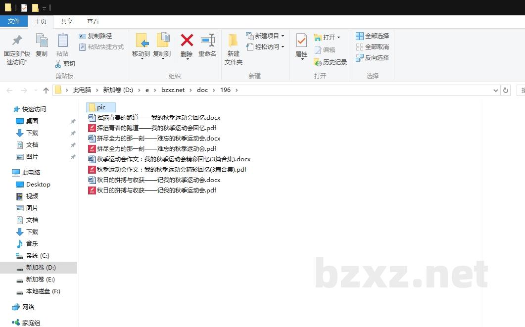 秋季运动会作文:我的秋季运动会精彩回忆 秋季运动会作文:我的秋季运动会精彩回忆