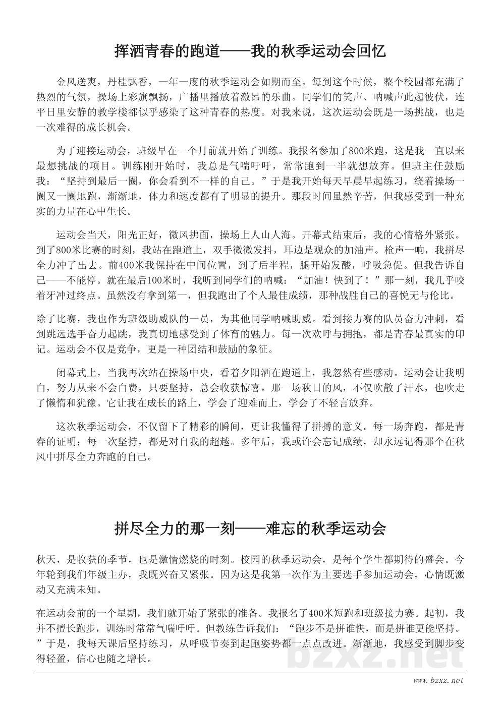 秋季运动会作文:我的秋季运动会精彩回忆 秋季运动会作文:我的秋季运动会精彩回忆