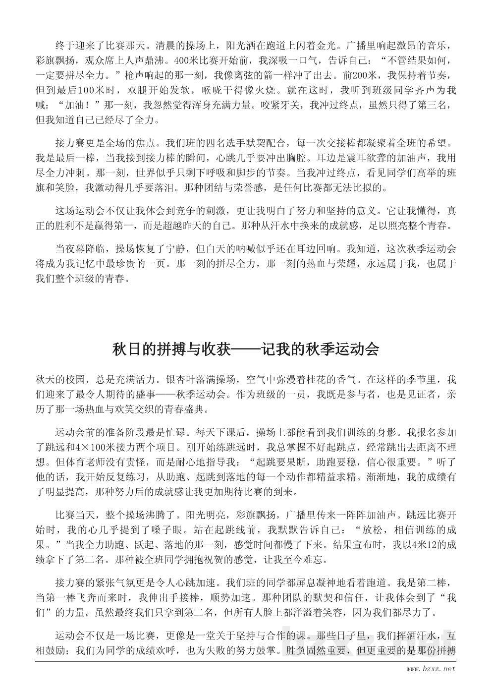 秋季运动会作文:我的秋季运动会精彩回忆 秋季运动会作文:我的秋季运动会精彩回忆