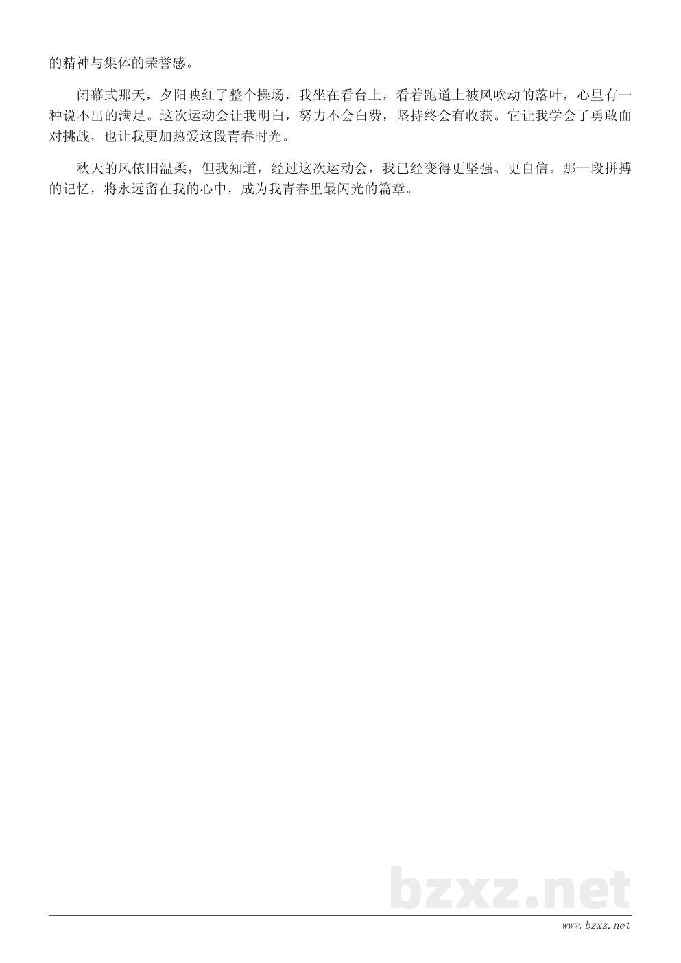 秋季运动会作文:我的秋季运动会精彩回忆 秋季运动会作文:我的秋季运动会精彩回忆