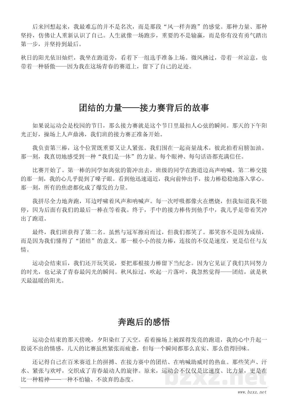 秋季运动会作文:秋日里的运动激情 秋季运动会作文:秋日里的运动激情