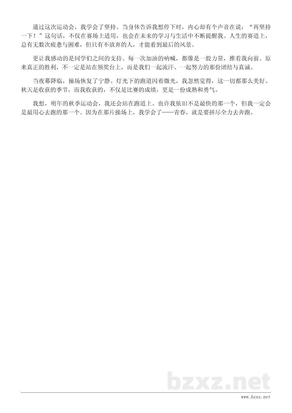 秋季运动会作文:秋日里的运动激情 秋季运动会作文:秋日里的运动激情