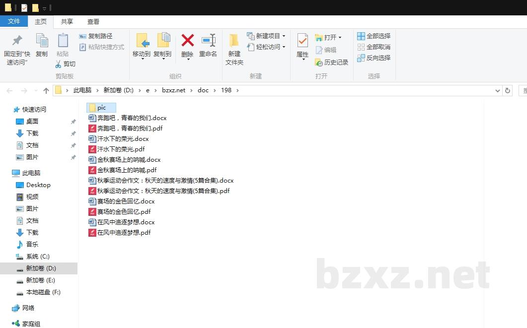秋季运动会作文:秋天的速度与激情 秋季运动会作文:秋天的速度与激情