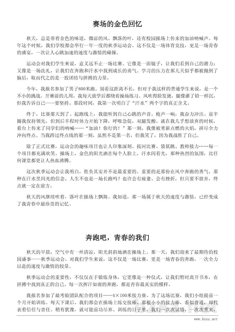 秋季运动会作文:秋天的速度与激情 秋季运动会作文:秋天的速度与激情