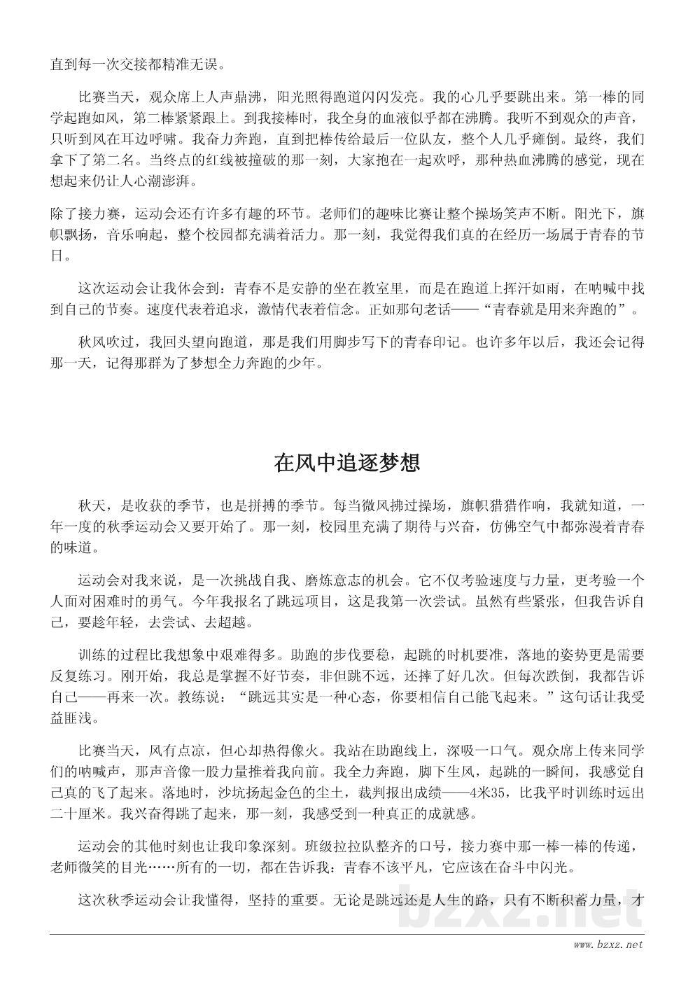 秋季运动会作文:秋天的速度与激情 秋季运动会作文:秋天的速度与激情