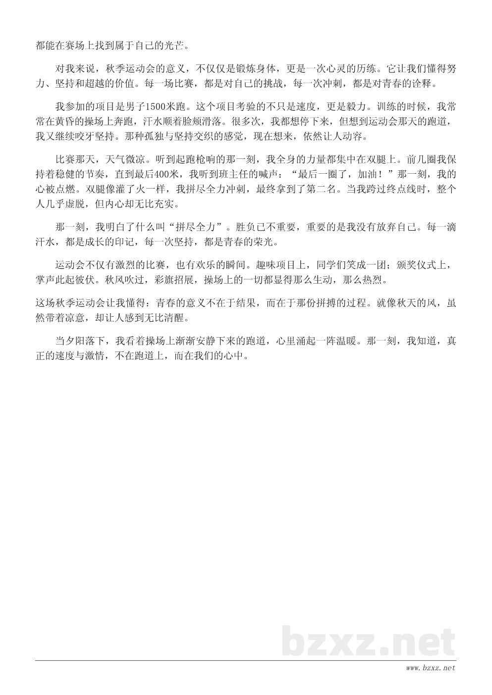 秋季运动会作文:秋天的速度与激情 秋季运动会作文:秋天的速度与激情