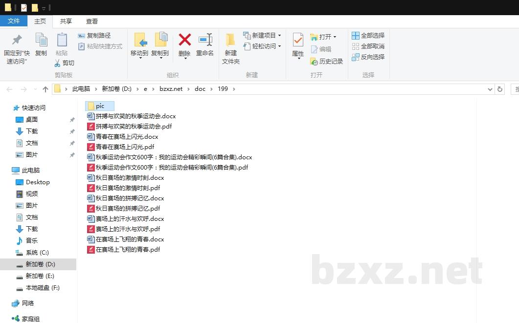 秋季运动会作文600字:我的运动会精彩瞬间 秋季运动会作文600字:我的运动会精彩瞬间