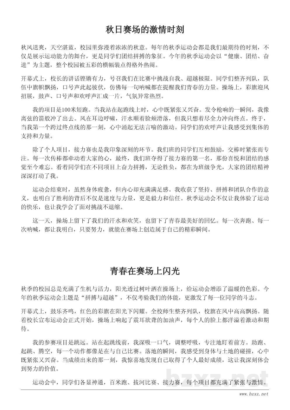 秋季运动会作文600字:我的运动会精彩瞬间 秋季运动会作文600字:我的运动会精彩瞬间