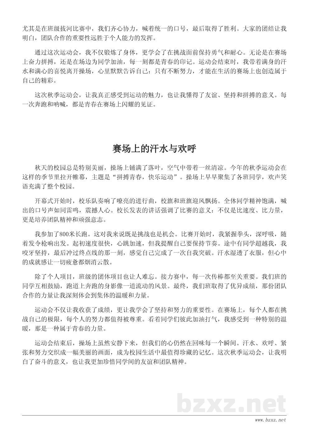 秋季运动会作文600字:我的运动会精彩瞬间 秋季运动会作文600字:我的运动会精彩瞬间