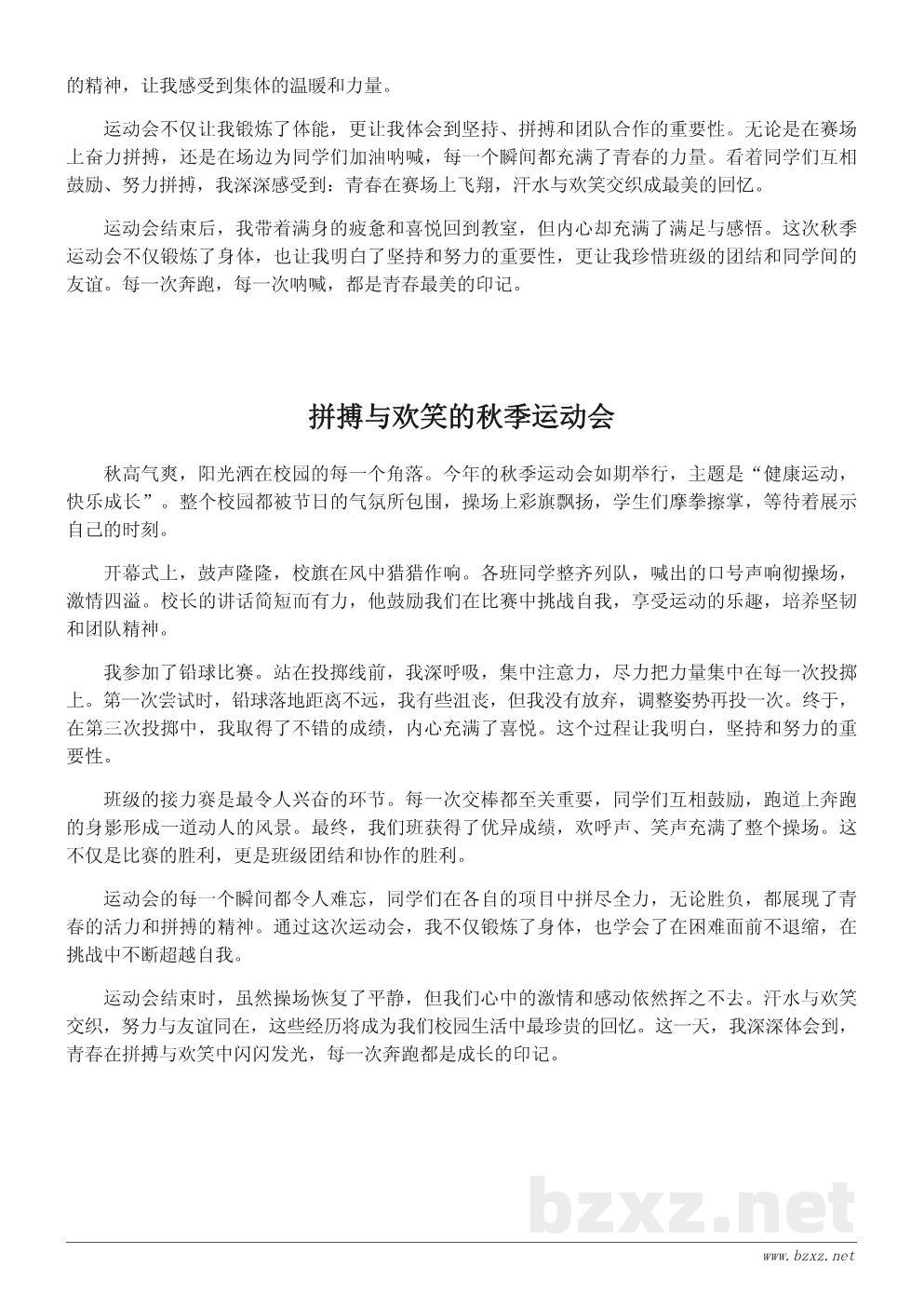 秋季运动会作文600字:我的运动会精彩瞬间 秋季运动会作文600字:我的运动会精彩瞬间