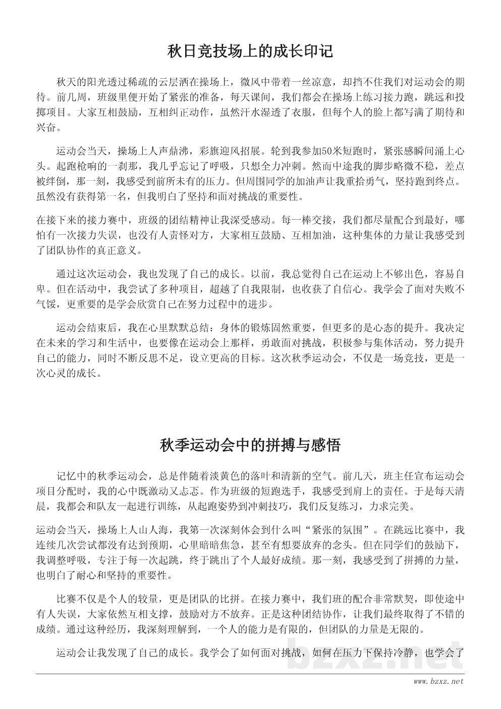 秋季运动会作文:秋季运动会的感悟与成长 秋季运动会作文:秋季运动会的感悟与成长