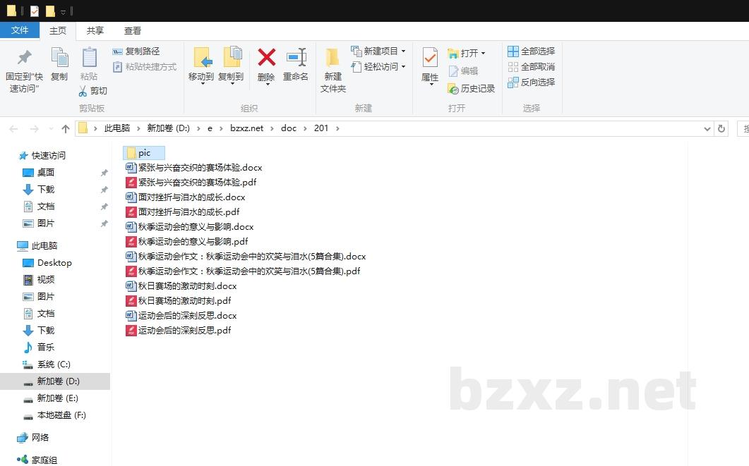 秋季运动会作文:秋季运动会中的欢笑与泪水 秋季运动会作文:秋季运动会中的欢笑与泪水