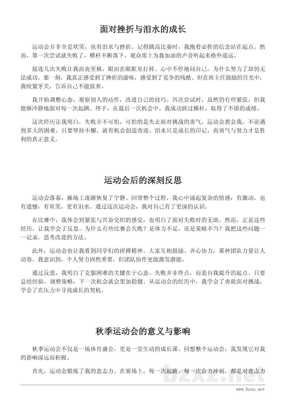 秋季运动会作文:秋季运动会中的欢笑与泪水 秋季运动会作文:秋季运动会中的欢笑与泪水