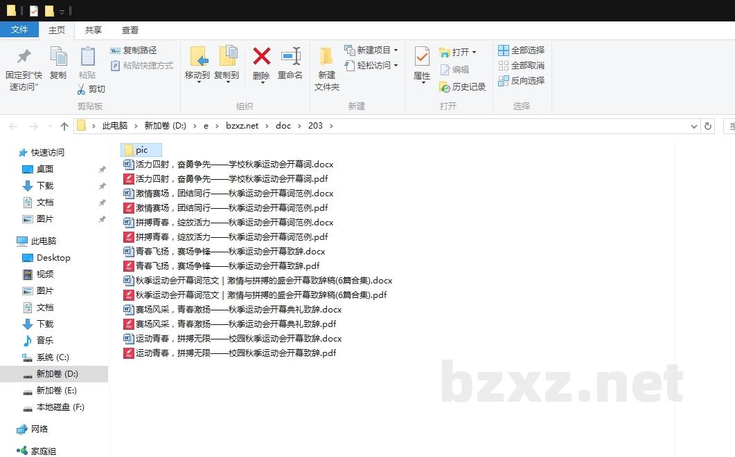 秋季运动会开幕词范文|激情与拼搏的盛会开幕致辞稿 秋季运动会开幕词范文|激情与拼搏的盛会开幕致辞稿