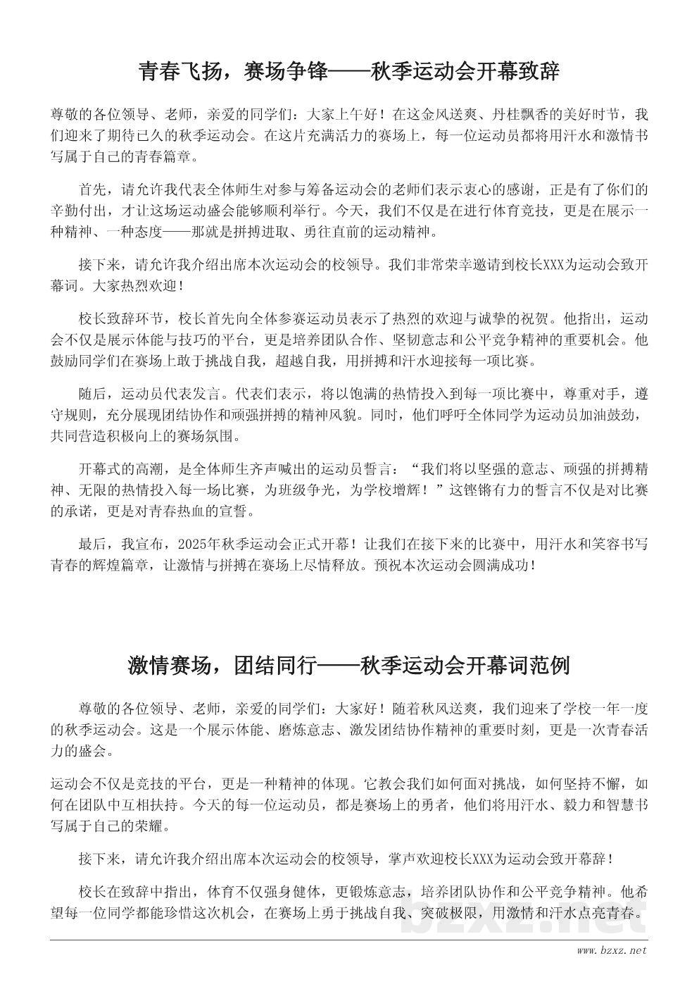 秋季运动会开幕词范文|激情与拼搏的盛会开幕致辞稿 秋季运动会开幕词范文|激情与拼搏的盛会开幕致辞稿