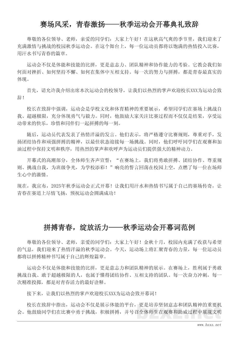 秋季运动会开幕词范文|激情与拼搏的盛会开幕致辞稿 秋季运动会开幕词范文|激情与拼搏的盛会开幕致辞稿