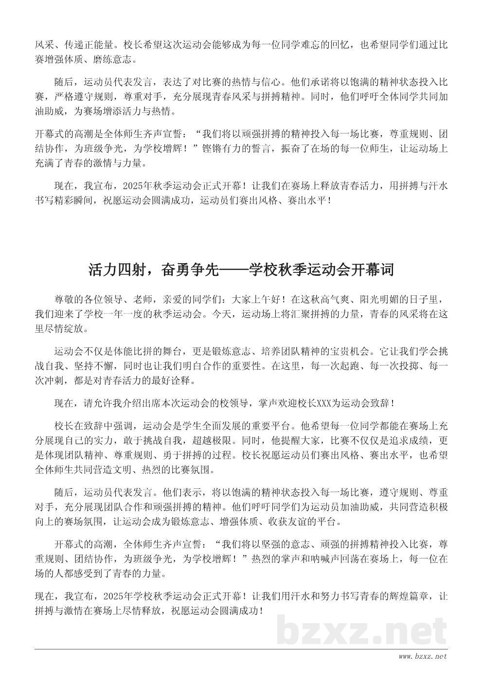 秋季运动会开幕词范文|激情与拼搏的盛会开幕致辞稿 秋季运动会开幕词范文|激情与拼搏的盛会开幕致辞稿