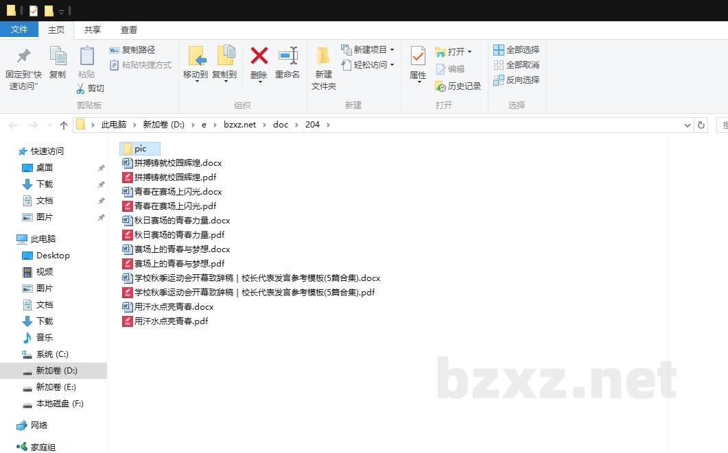 学校秋季运动会开幕致辞稿|校长代表发言参考模板 学校秋季运动会开幕致辞稿|校长代表发言参考模板