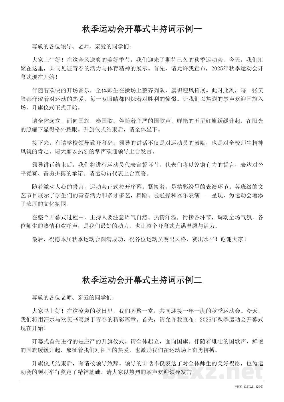 秋季运动会开幕式主持词完整版|学校活动主持流程参考 秋季运动会开幕式主持词完整版|学校活动主持流程参考