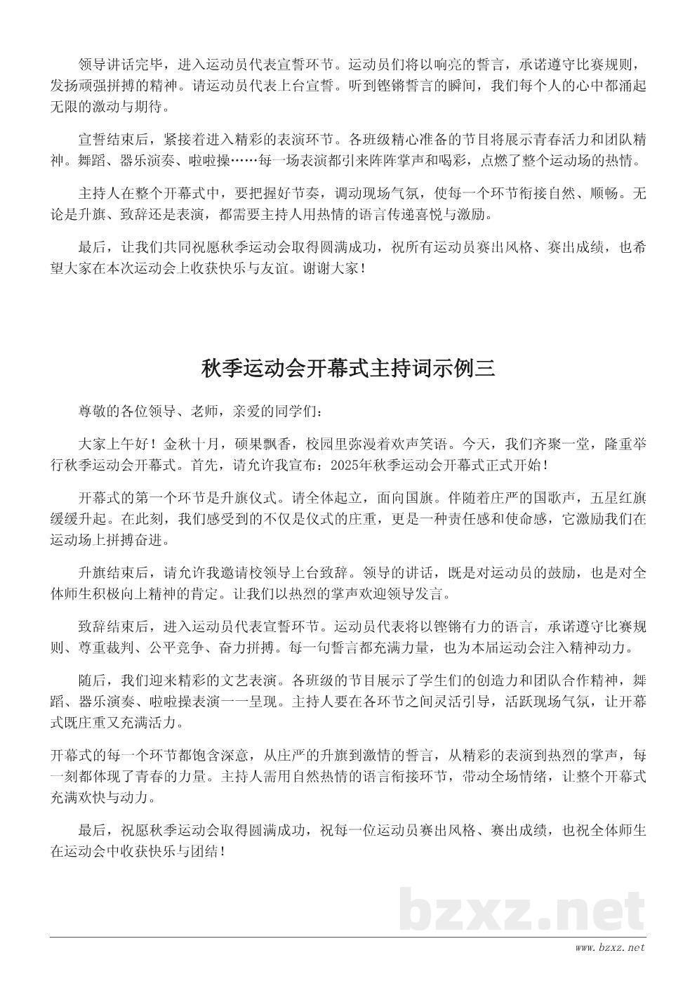 秋季运动会开幕式主持词完整版|学校活动主持流程参考 秋季运动会开幕式主持词完整版|学校活动主持流程参考