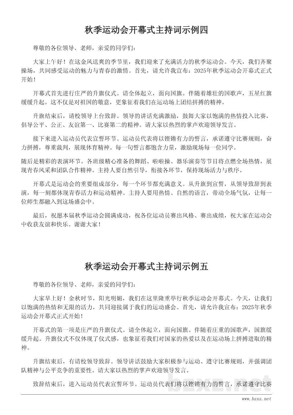 秋季运动会开幕式主持词完整版|学校活动主持流程参考 秋季运动会开幕式主持词完整版|学校活动主持流程参考