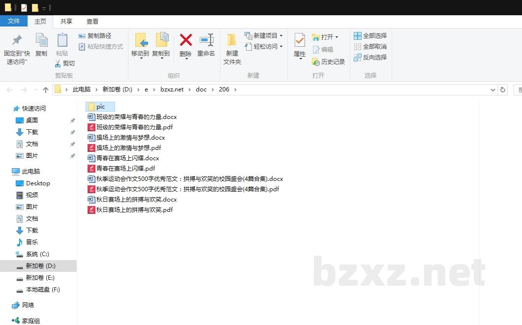 秋季运动会作文500字优秀范文:拼搏与欢笑的校园盛会 秋季运动会作文500字优秀范文:拼搏与欢笑的校园盛会