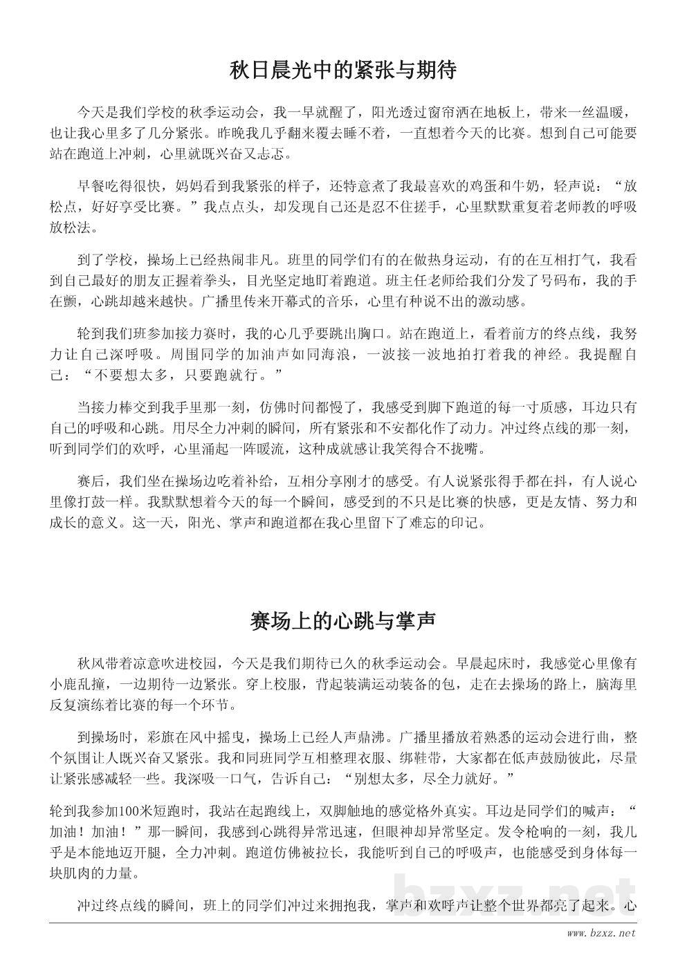 我的秋季运动会日记:难忘的跑道与掌声 我的秋季运动会日记:难忘的跑道与掌声